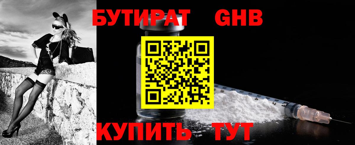 БУТИРАТ жидкий экстази  Вход с VPN  Гусиноозёрск 