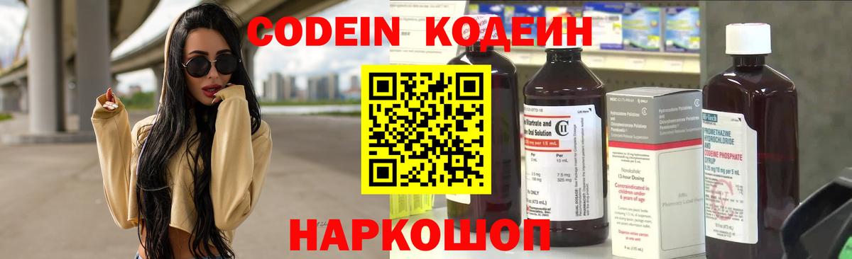 Кодеин напиток Lean (лин) Гусиноозёрск