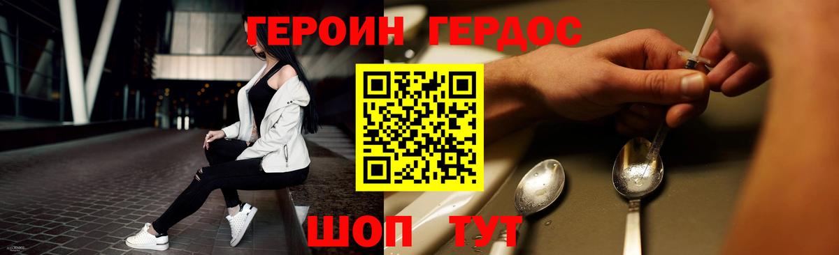 ГЕРОИН герыч Гусиноозёрск