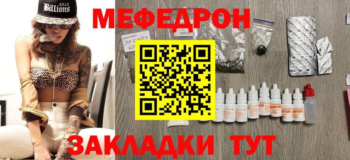 МЕФ  МЕФ мука  Вход с VPN  МЯУ-МЯУ мяу мяу  Гусиноозёрск 