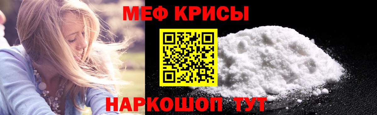 Меф мяу мяу  Гусиноозёрск