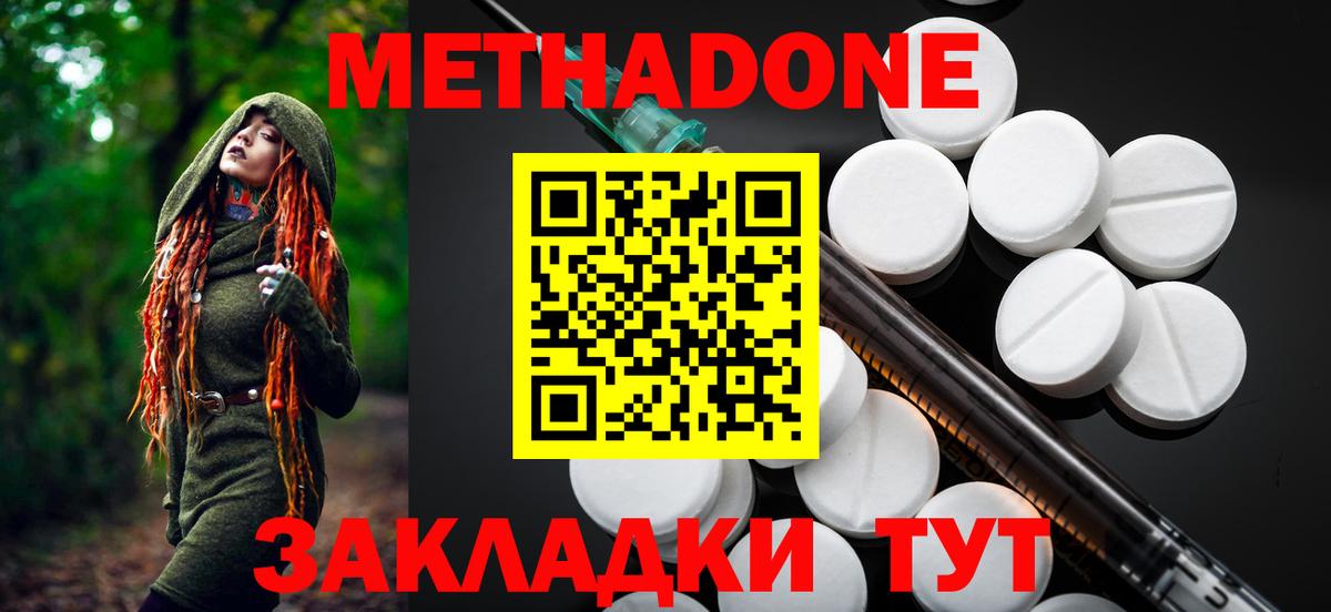 Гусиноозёрск  МЕТАДОН VHQ  МЕТАДОН кристалл  Вход с VPN 