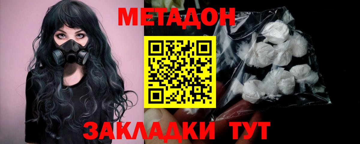 Метадон methadone Гусиноозёрск