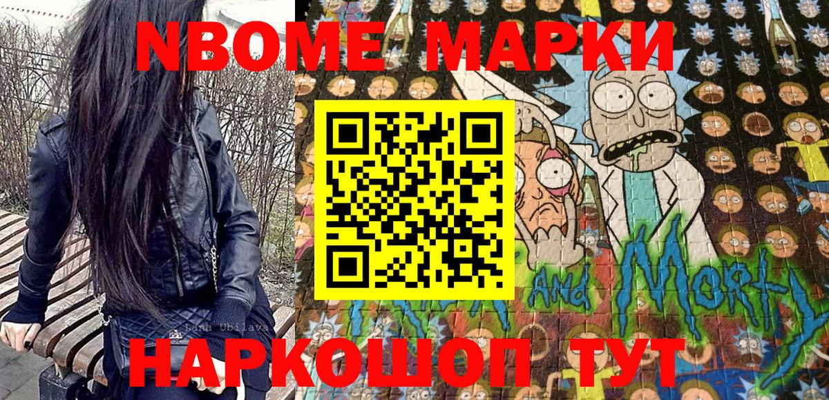Марки N-bome 1,5мг  Вход с VPN  Гусиноозёрск 