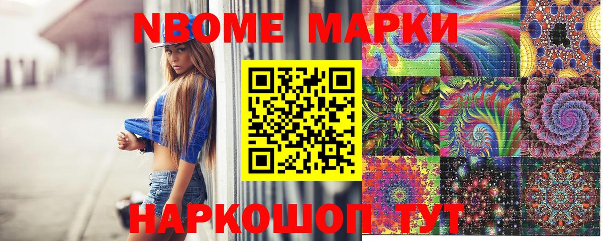 Марки 25I-NBOMe 1500мкг Гусиноозёрск
